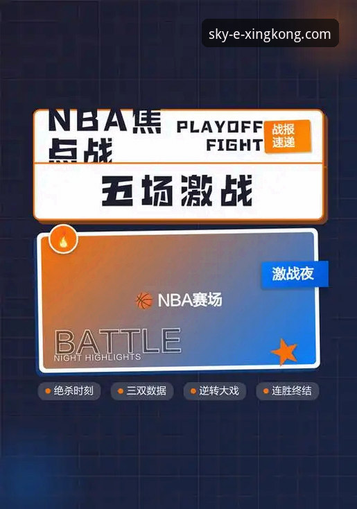 掌握球星爆发背后的数据密码：一场NBA焦点战的实用分析技巧