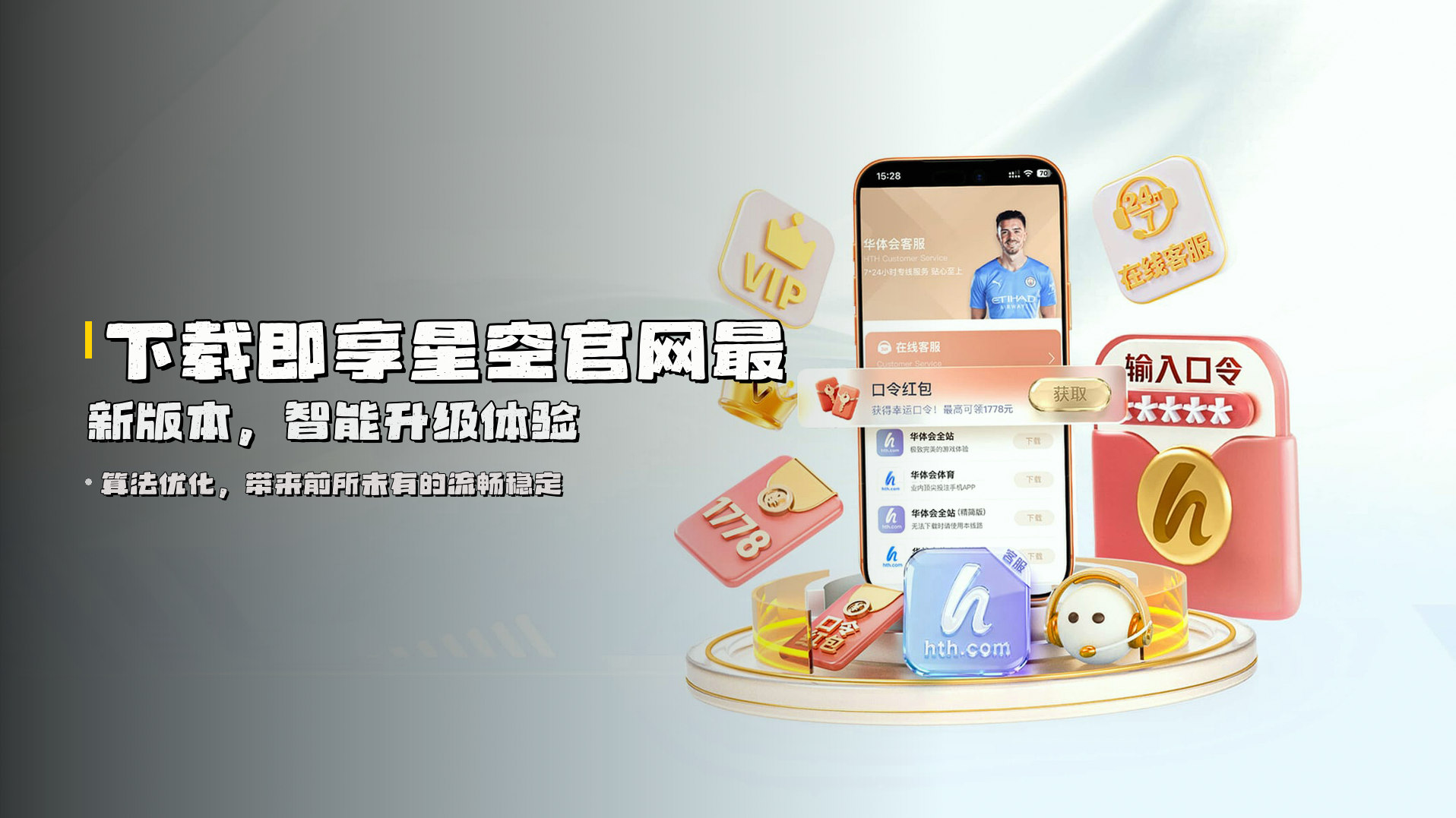 下载即享<strong>星空官网最新版本</strong>，智能升级体验